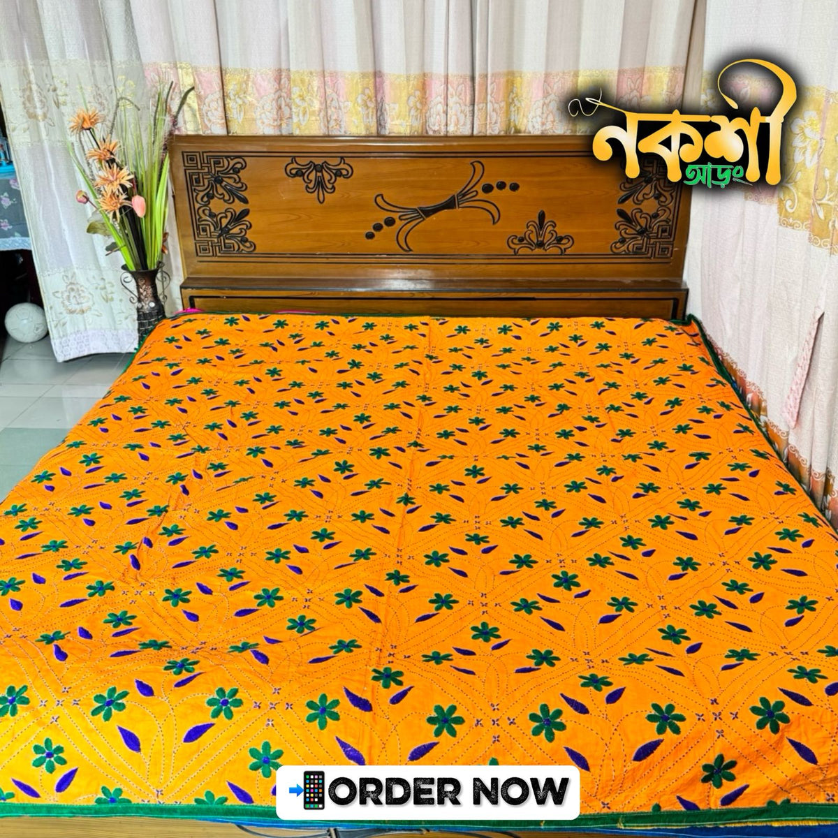 কমলা গাছফুল কাঁথা